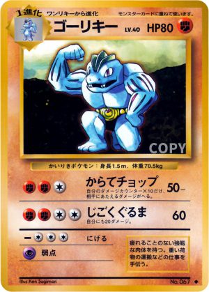 ゴーリキー ポケットモンスターカードゲーム 拡張パック第1弾 なぞのばしょ