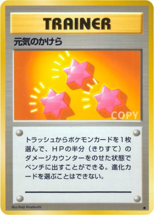 元気のかけら ポケットモンスターカードゲーム 拡張パック第1弾 なぞのばしょ