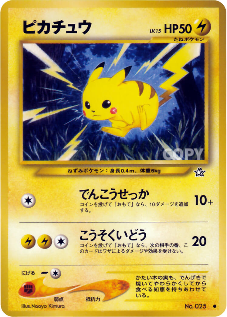 ピカチュウ | ポケモンカード☆neo | 拡張パック第1弾 金、銀、新世界 ...