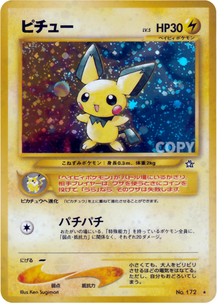 ポケモンカード　ピチュー