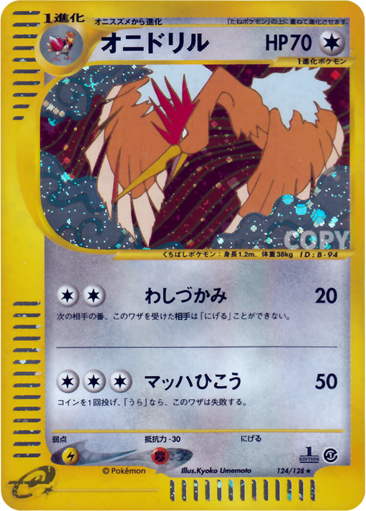 注目の福袋をピックアップ！ ポケモンカード オニドリル e psa10