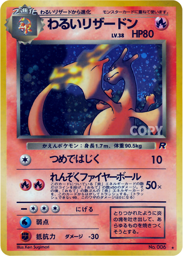 ポケモンカードweb⚡わるいリザード-