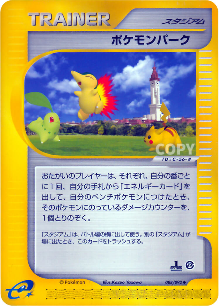 9,800円ポケモンパーク　カードe　PSA10