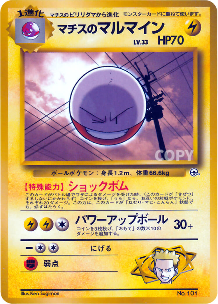 ポケモン初期モンスターコレクション ビリリダマ ポケモン初期モンスターコレクション ビリリダマ マルマイン